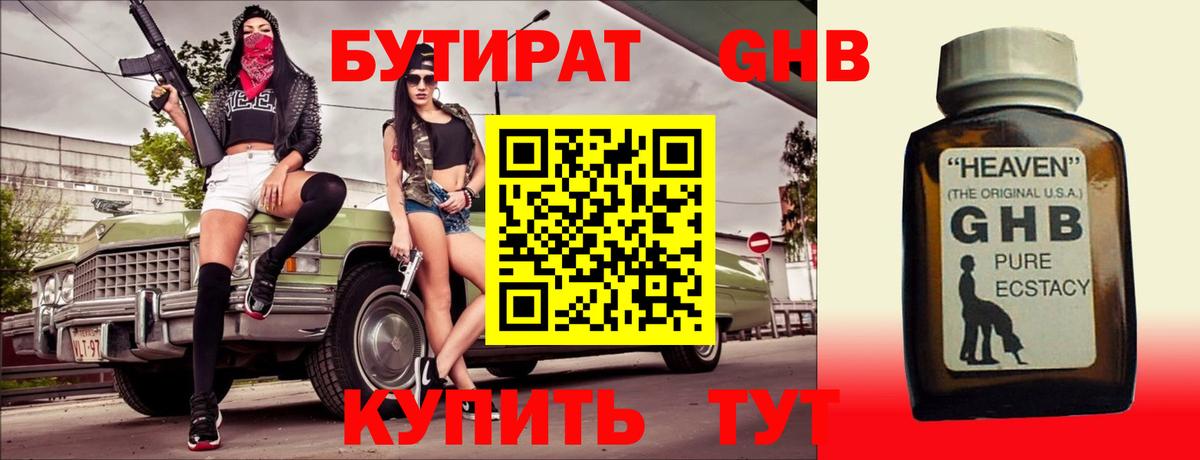 Кызыл  БУТИРАТ  Вход с VPN  Бутират оксибутират 