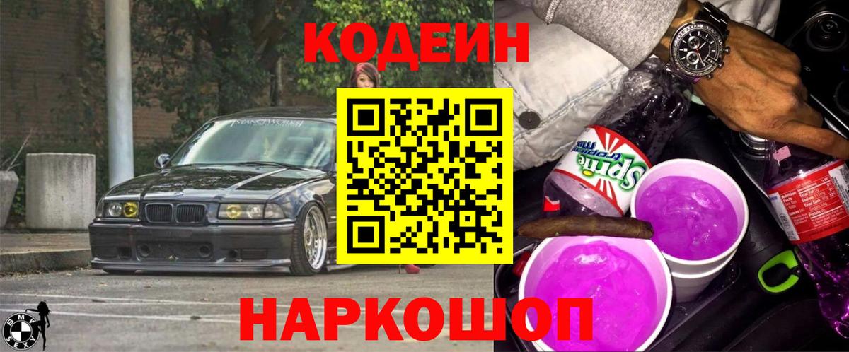 Кодеиновый сироп Lean Purple Drank Кызыл